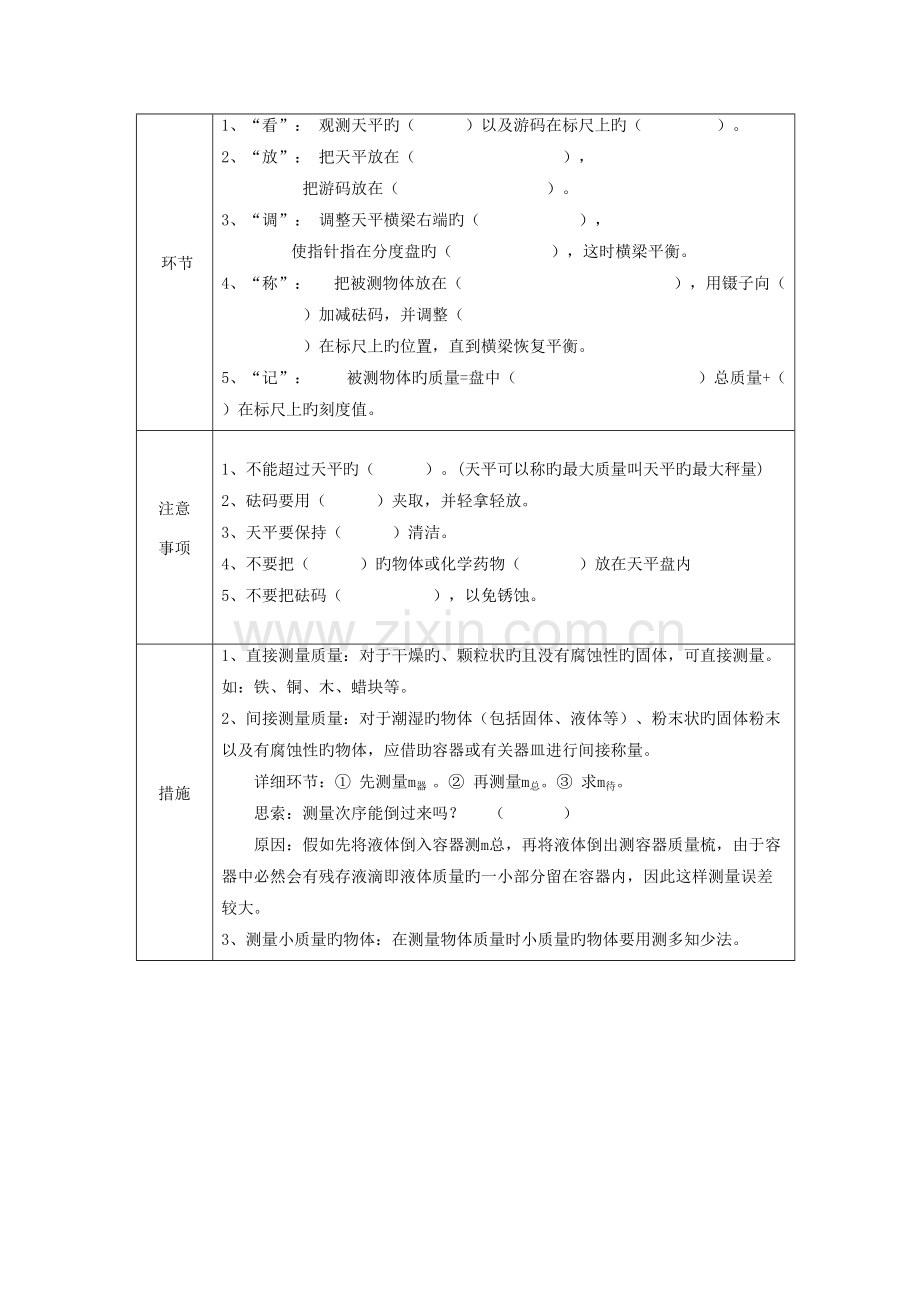 2023年质量与密度知识点及考点训练.doc_第2页