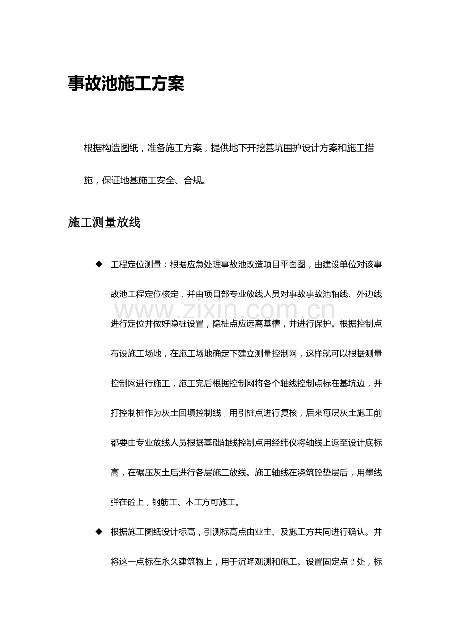 事故池施工方案.docx_第1页