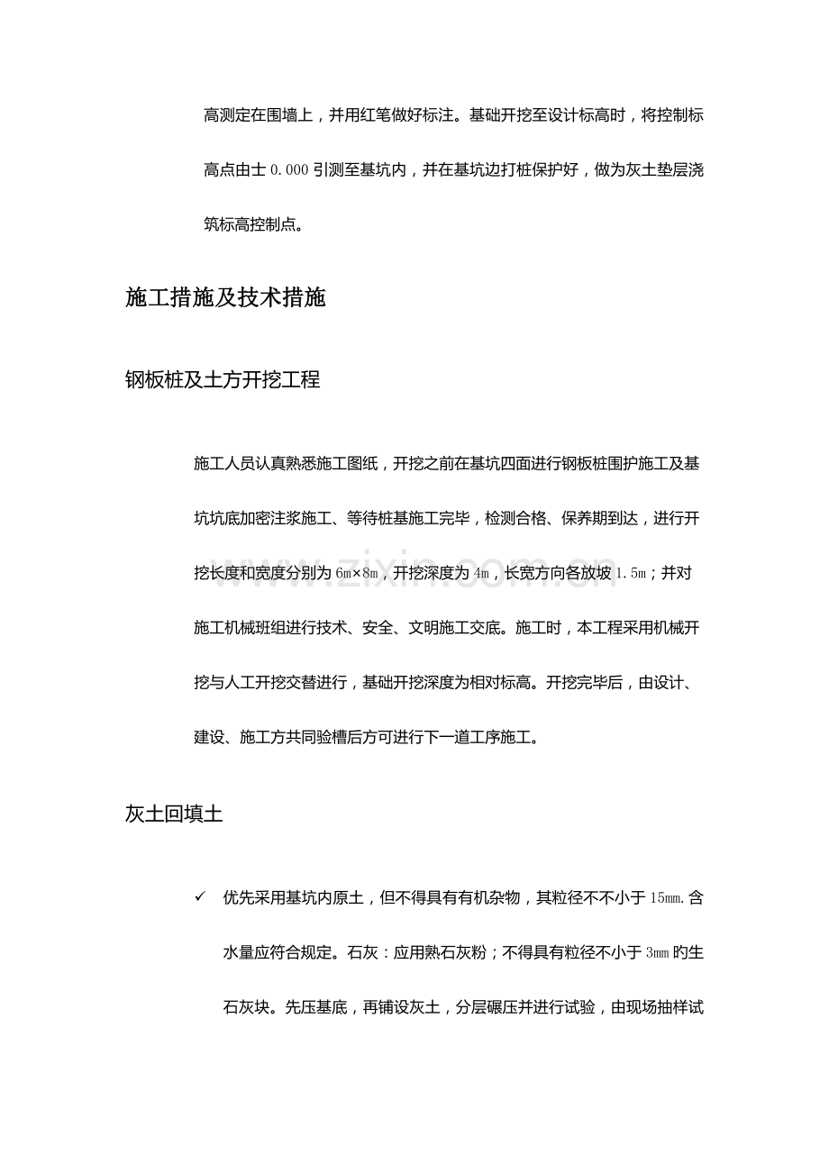 事故池施工方案.docx_第2页