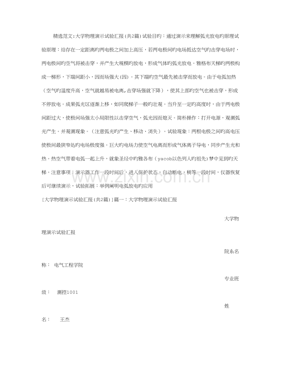 2023年大学物理演示实验报告.doc_第1页