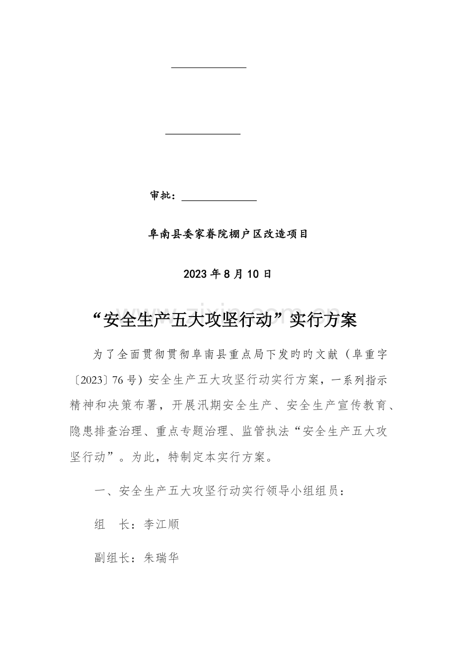安全生产攻坚行动方案(2).docx_第2页