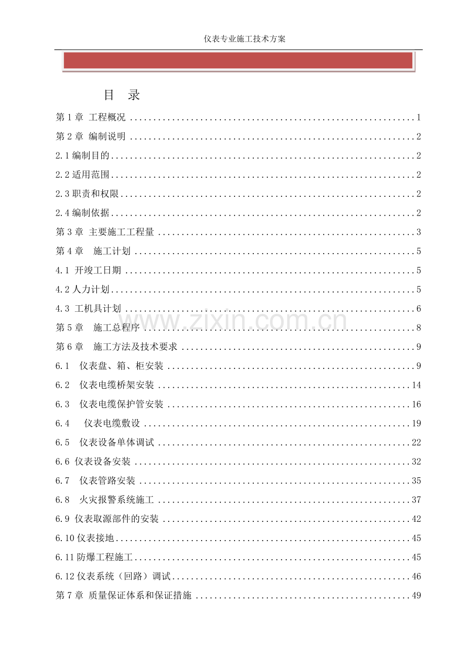 自控仪表施工调试方案.doc_第2页