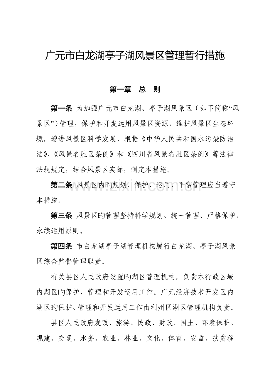 2023年广元突发事件总体应急预案.doc_第1页