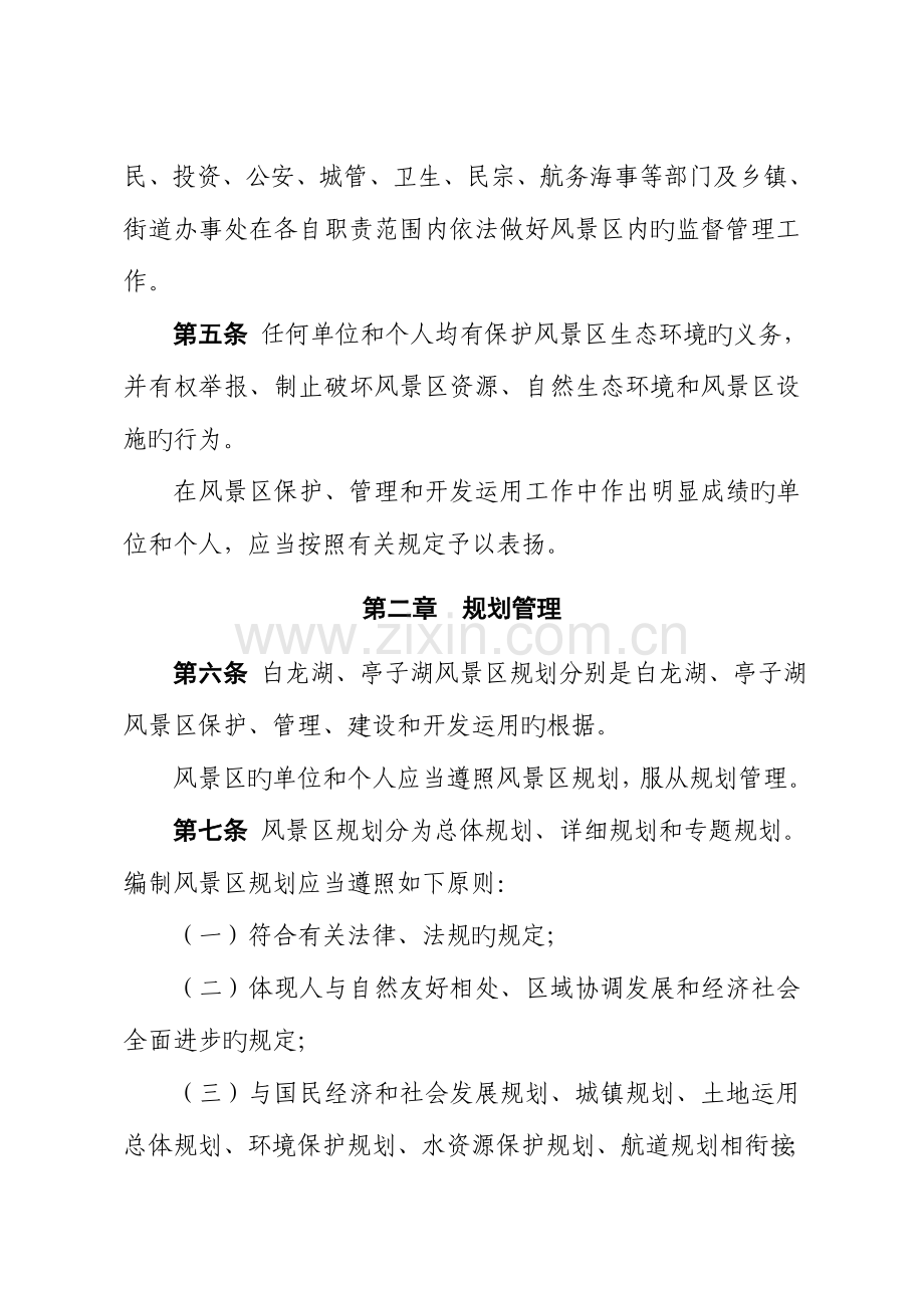 2023年广元突发事件总体应急预案.doc_第2页