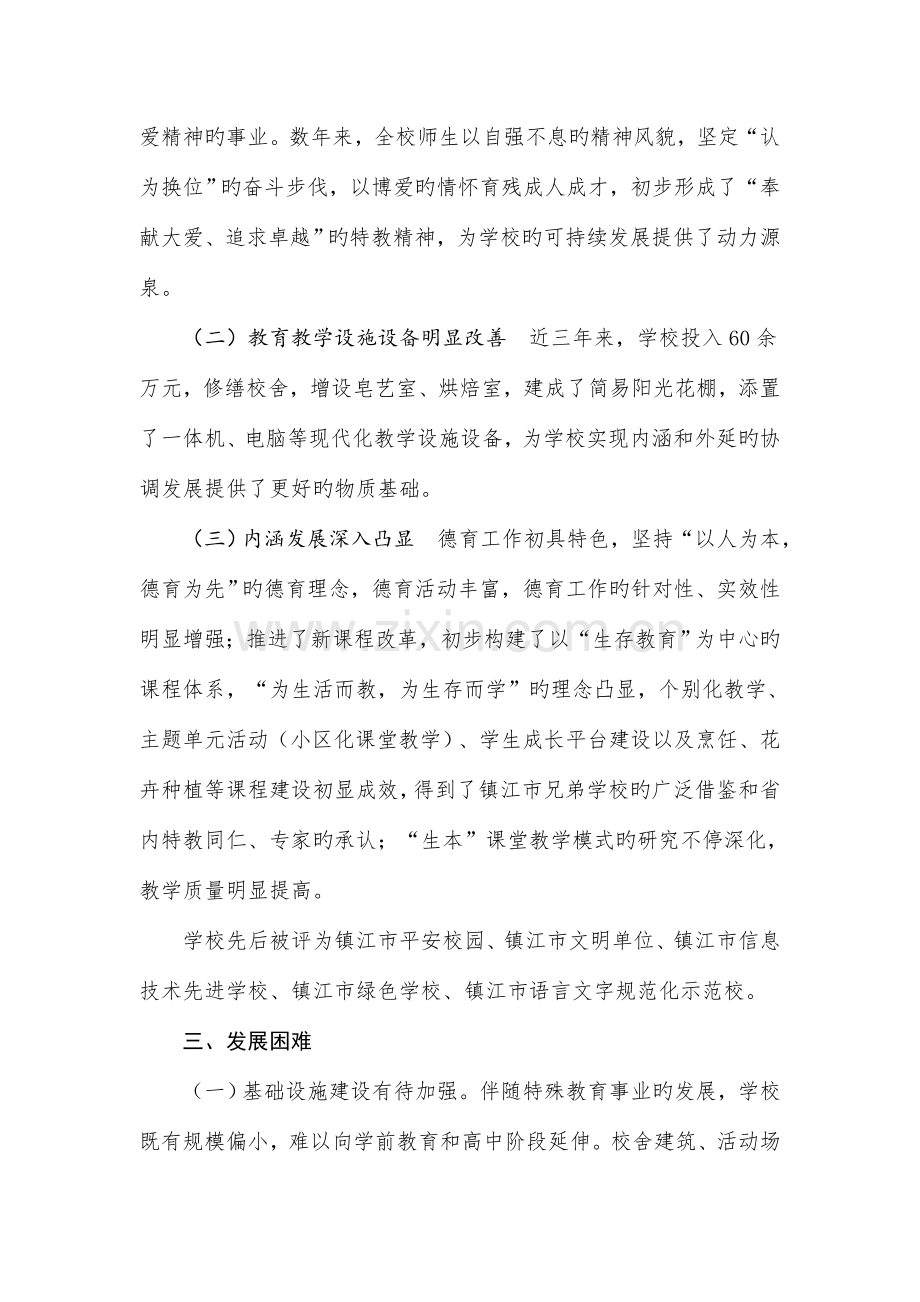 扬中特殊教育中心学校三年发展规划.doc_第2页
