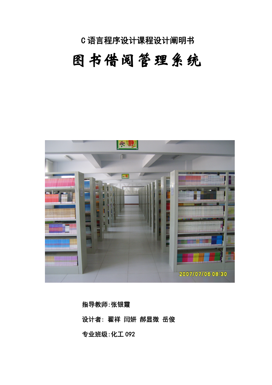 图书管理系统说明书.doc_第1页