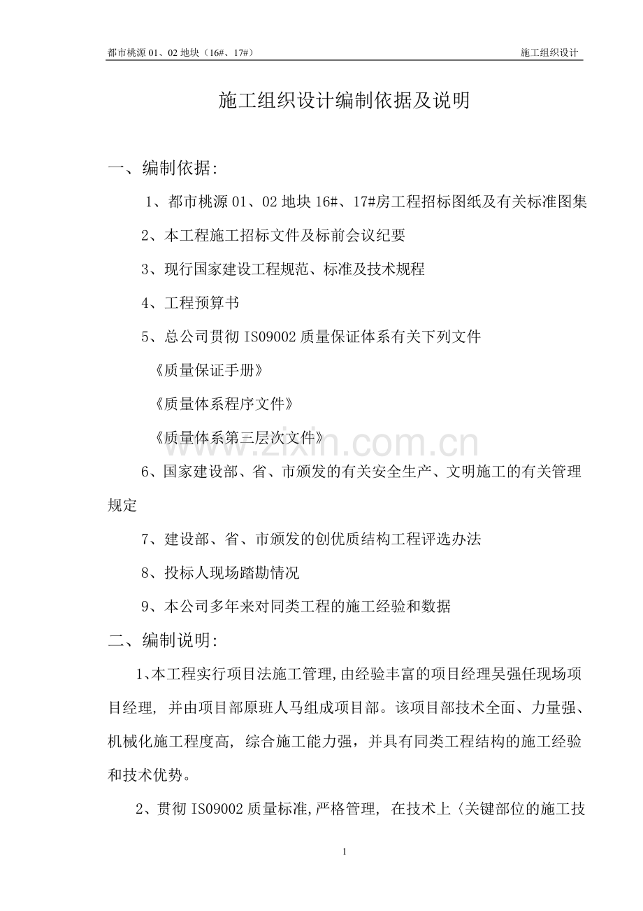 施工方案(福来房).doc_第1页
