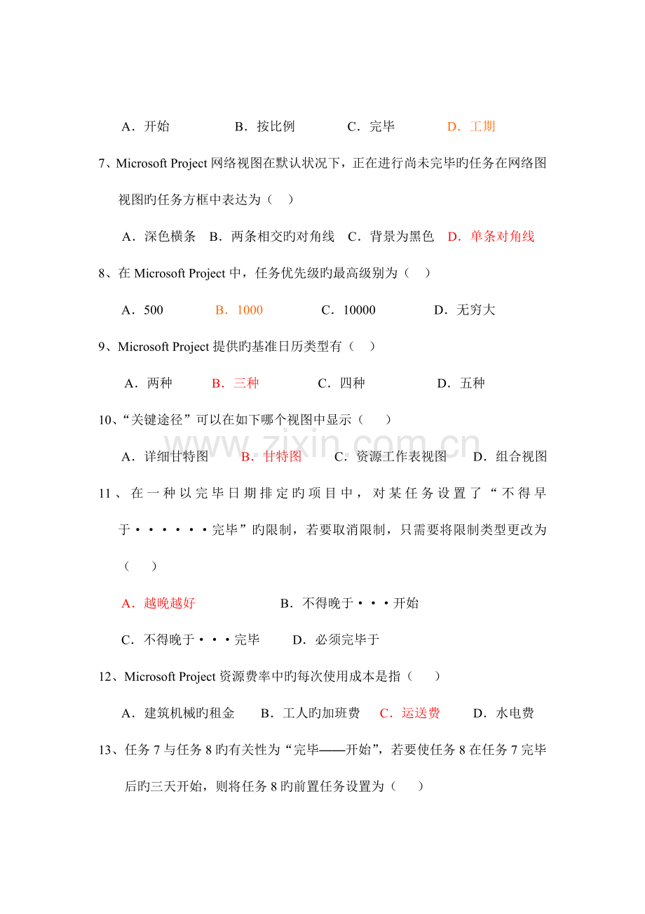 2023年工程项目管理软件及应用自考历年试题.doc_第2页