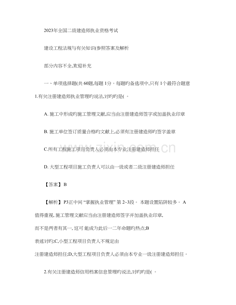2023年二级建造师法律法规真题及答案陈印解析.doc_第1页