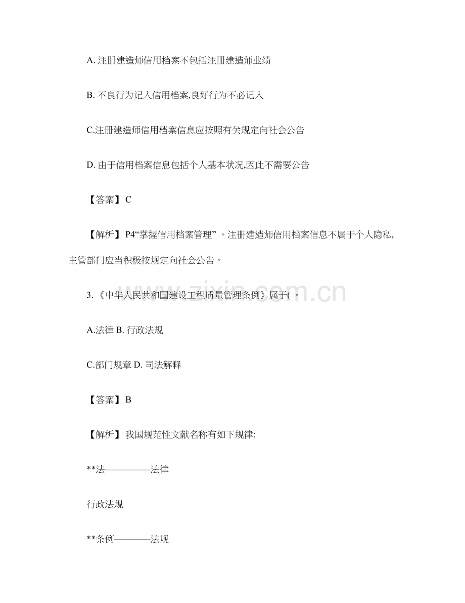 2023年二级建造师法律法规真题及答案陈印解析.doc_第2页