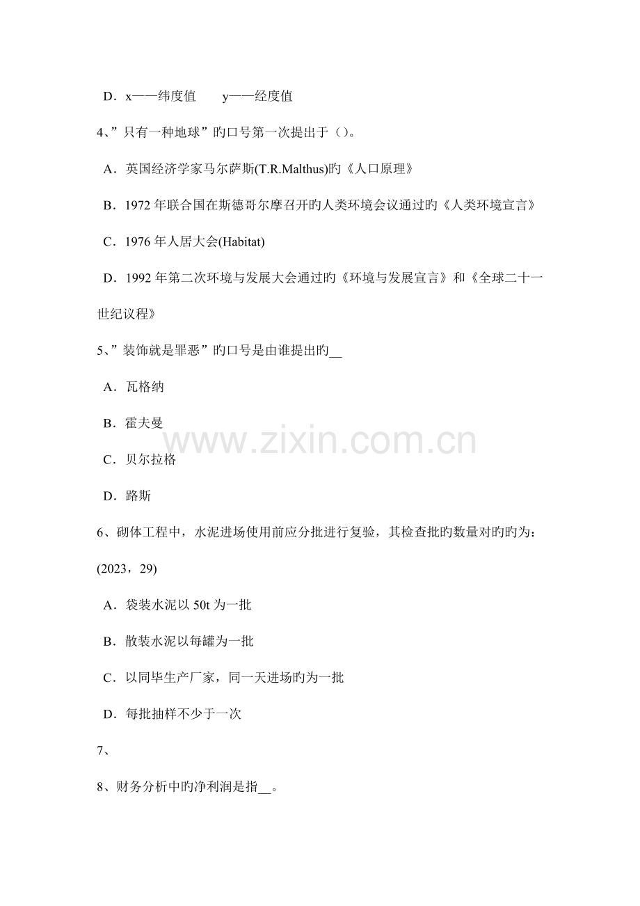 2023年辽宁省上半年一级建筑师建筑结构经济评价的层次与范围试题.docx_第2页