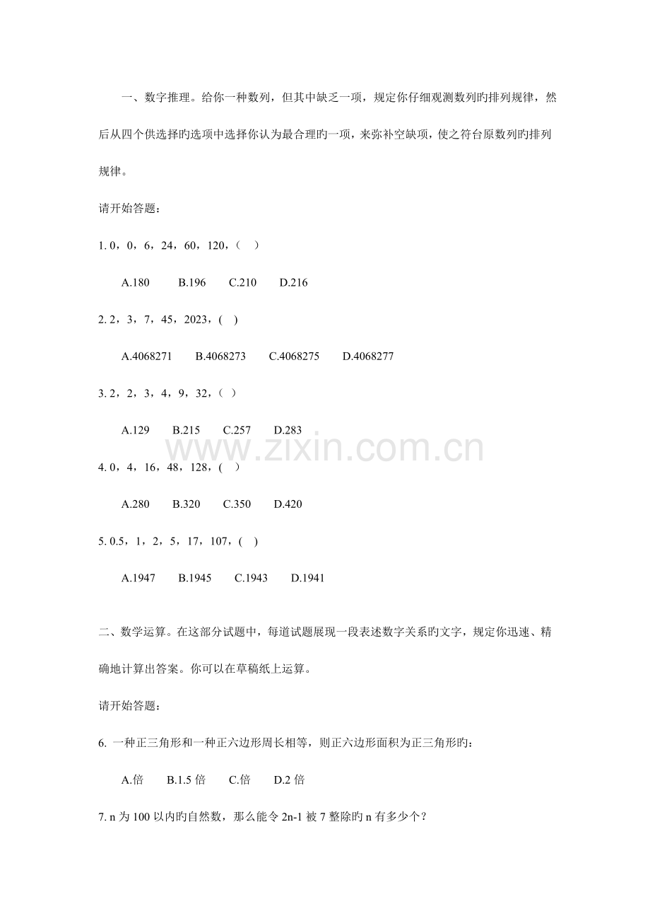 2023年河北四联行测验真题及参考答案.doc_第2页