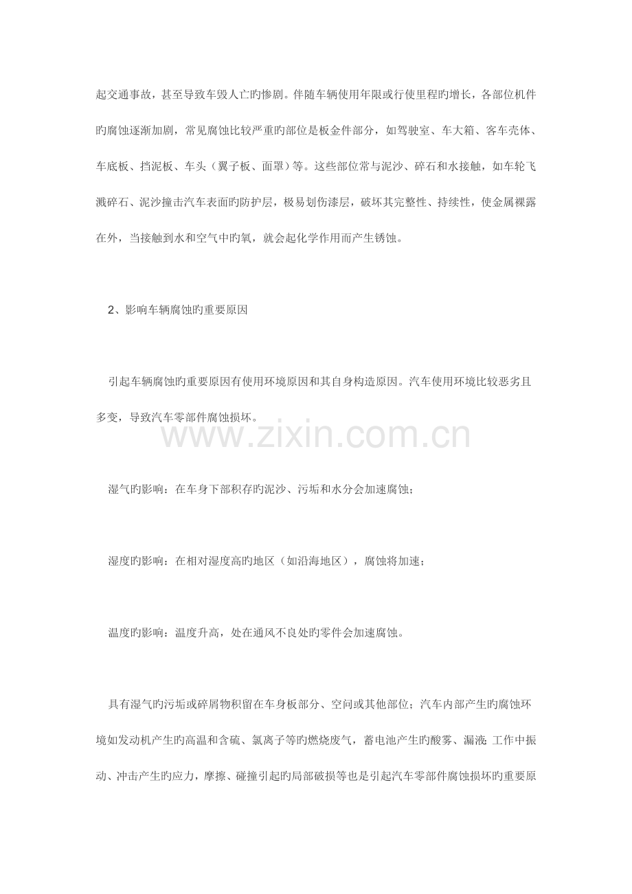 现代汽车涂装防腐技术的应用与发展.doc_第2页