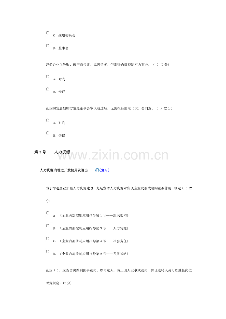2023年广东会计继续教育试题及答案.docx_第2页