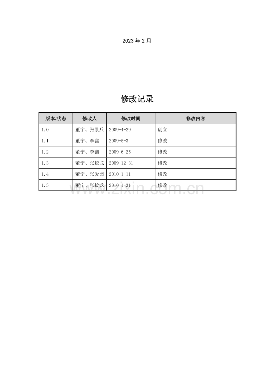 中国联通自助终端业务用户使用手册.doc_第2页