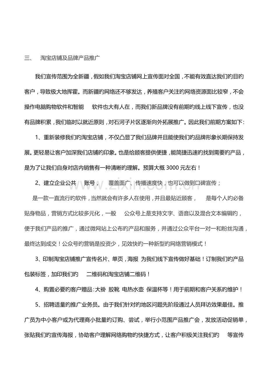饲料电子商务运营方案.docx_第2页