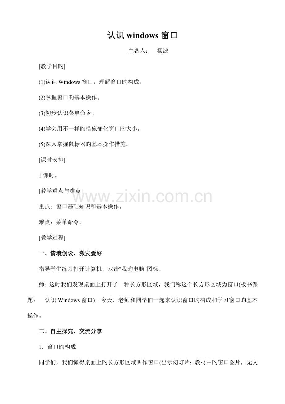 人教版小学信息技术集体备课.docx_第2页