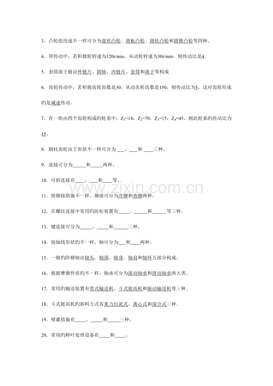 2023年茶叶机械历年题库.doc_第2页