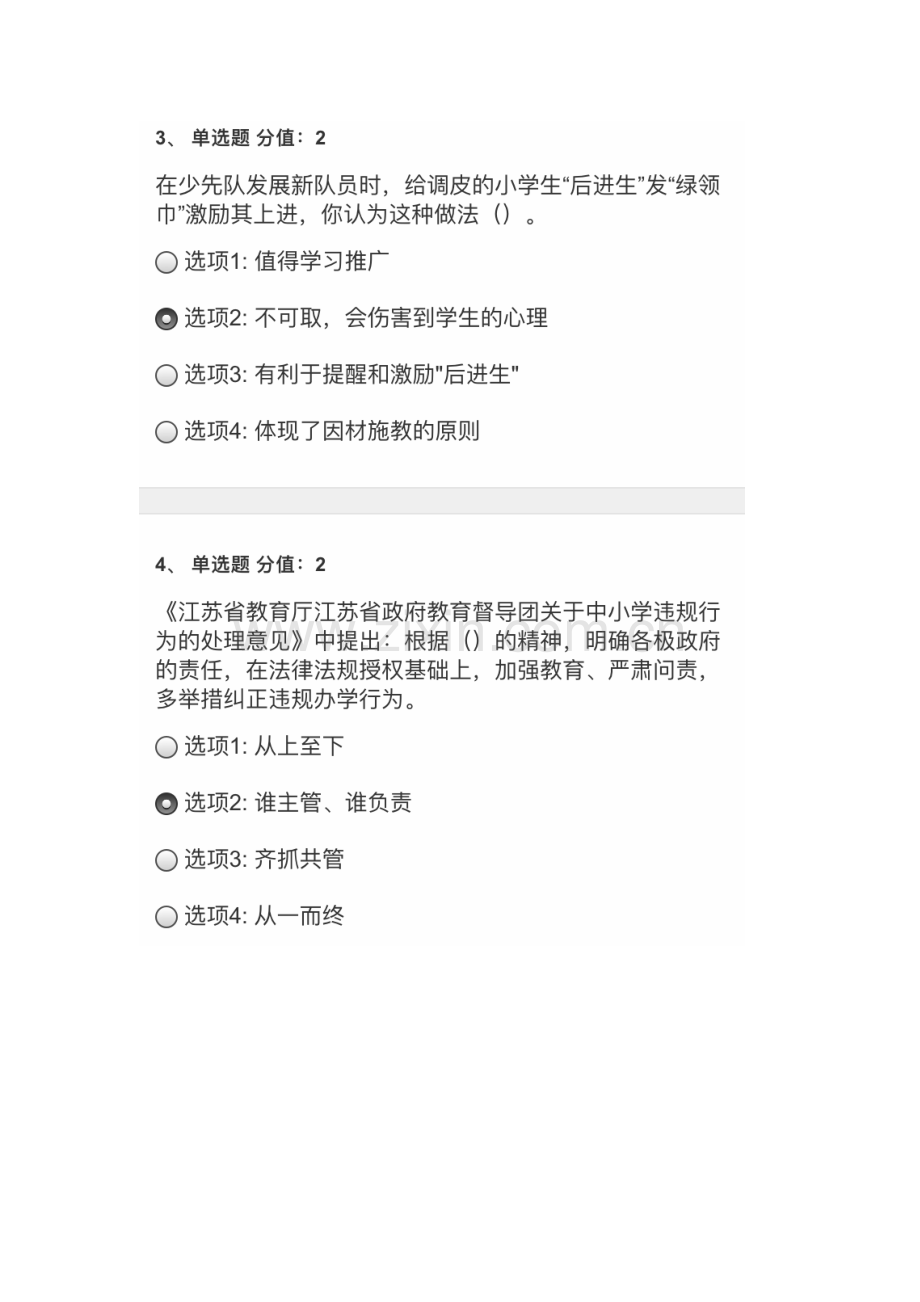 2023年师德师风及法律法规知识网络竞赛.doc_第2页