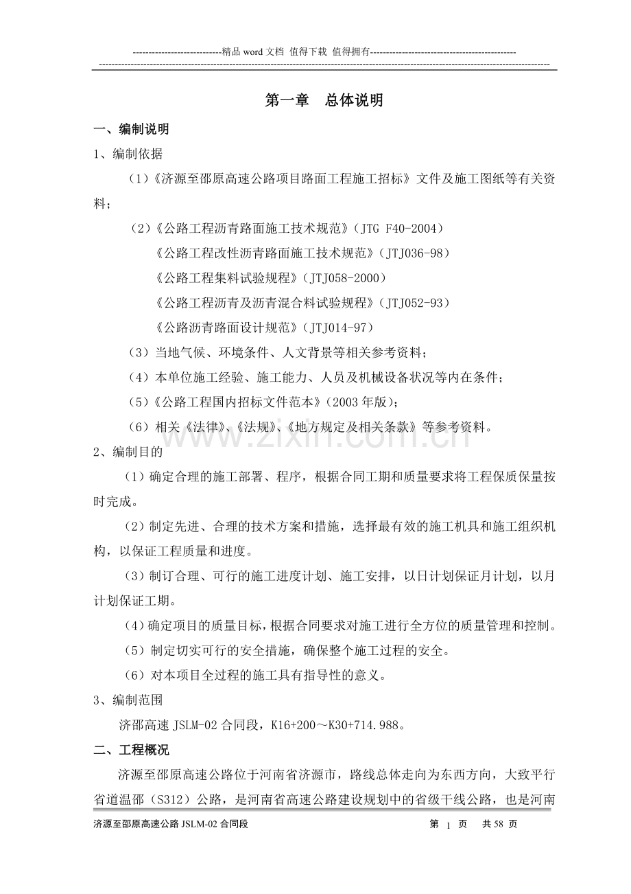 施工组织设计(修改版).doc_第1页