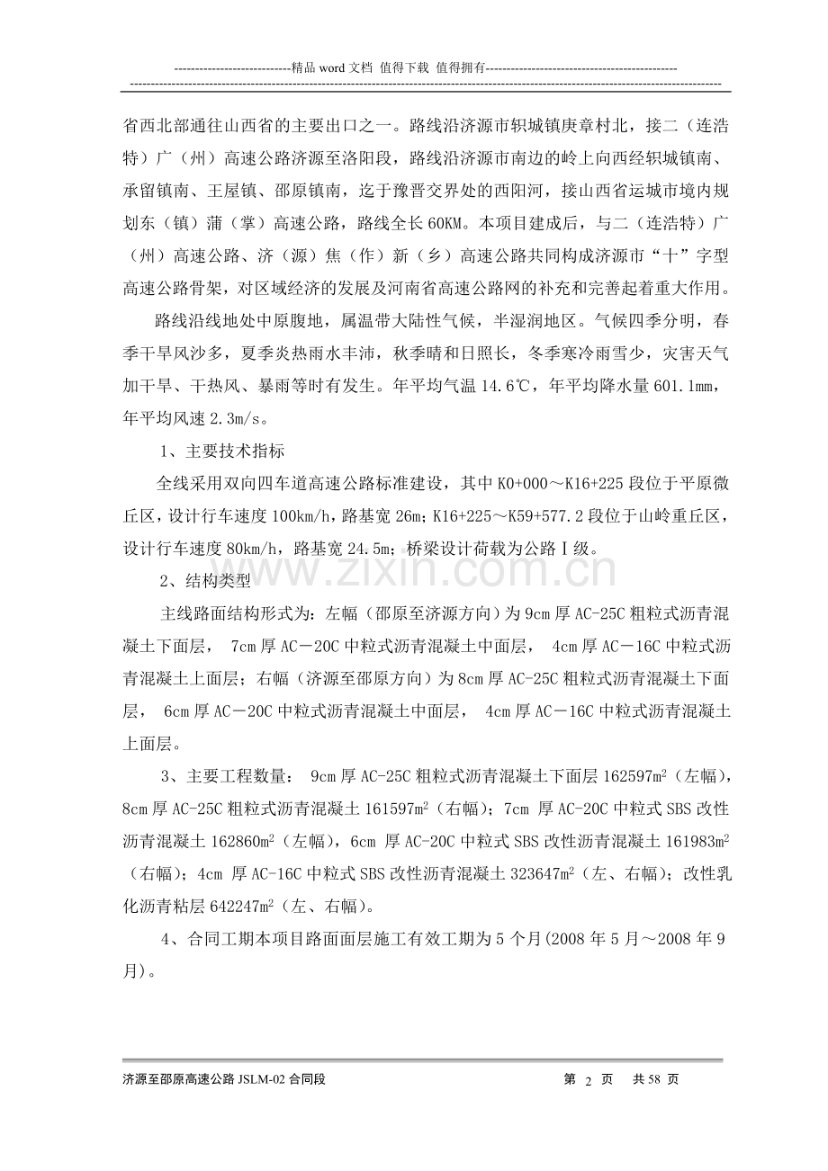 施工组织设计(修改版).doc_第2页