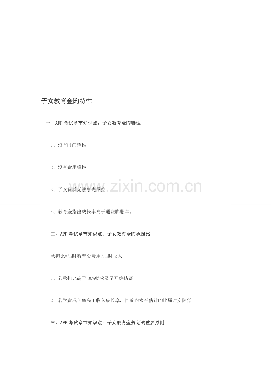 2023年AFP考试金融理财原理知识点.doc_第1页