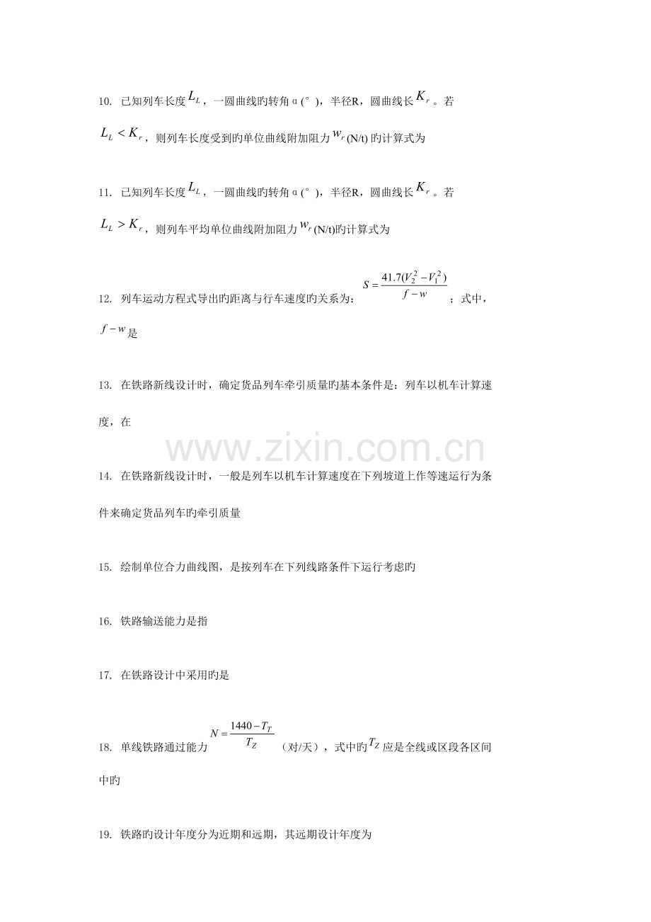 2023年铁路选线设计题库.doc_第2页