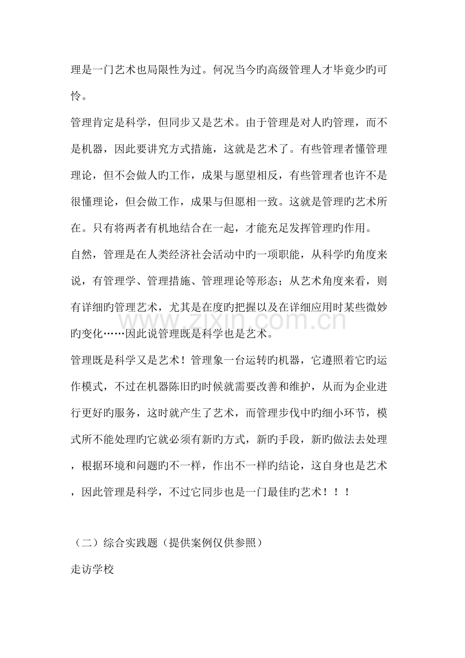 2023年管理学形成性.doc_第2页