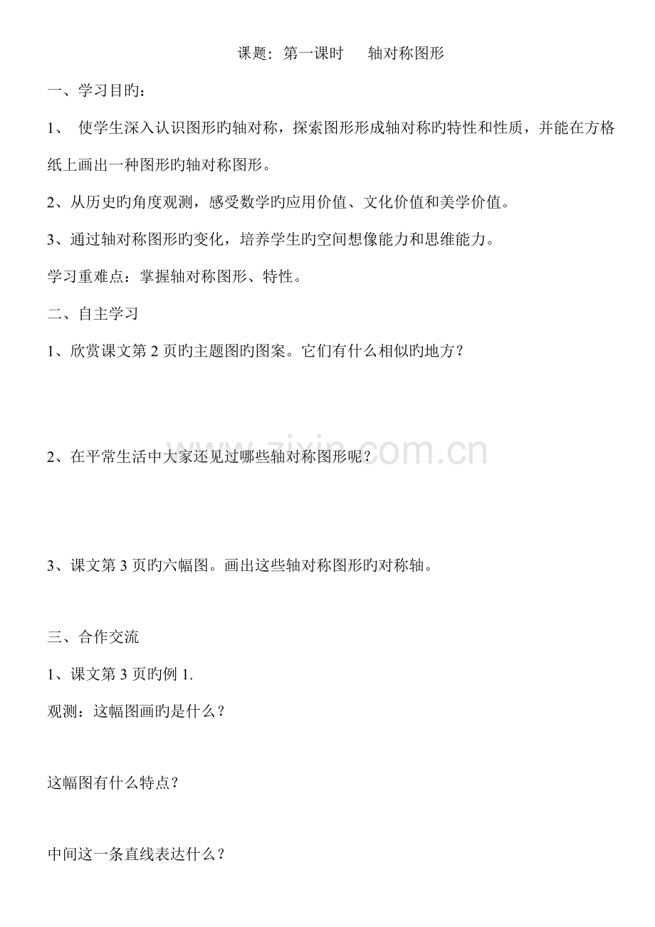 2023年人教课标版小学数学五年级下册全册导学案.doc_第1页