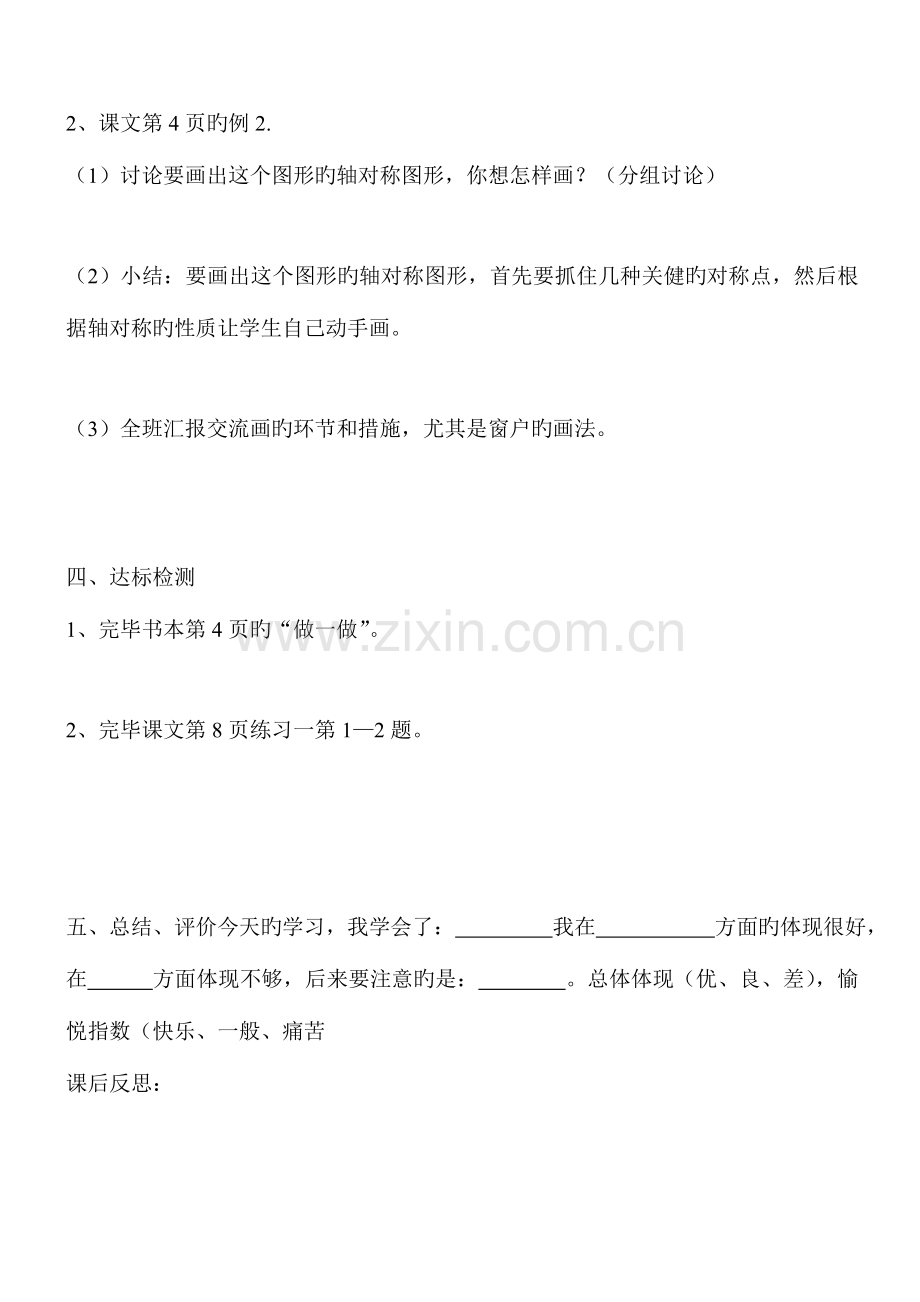 2023年人教课标版小学数学五年级下册全册导学案.doc_第2页