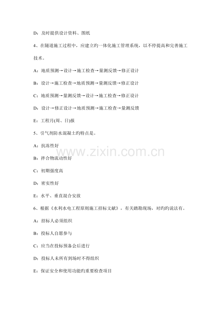 2023年黑龙江下半年一级建造师工程法规工程建设法律关系的产生变更与终止试题.docx_第2页
