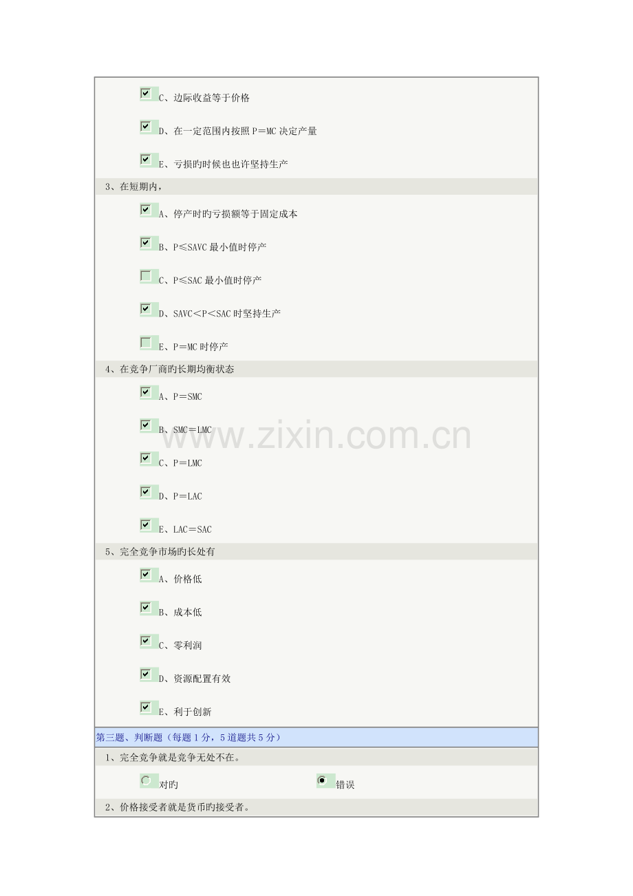2023年新版西方经济学微观在线测试答案.doc_第2页