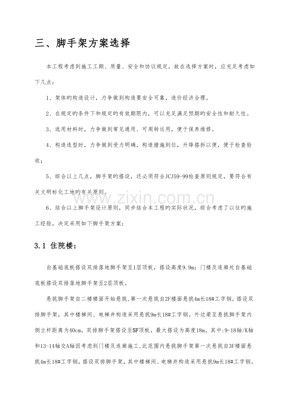 外脚手架安全专项施工方案修.doc_第2页