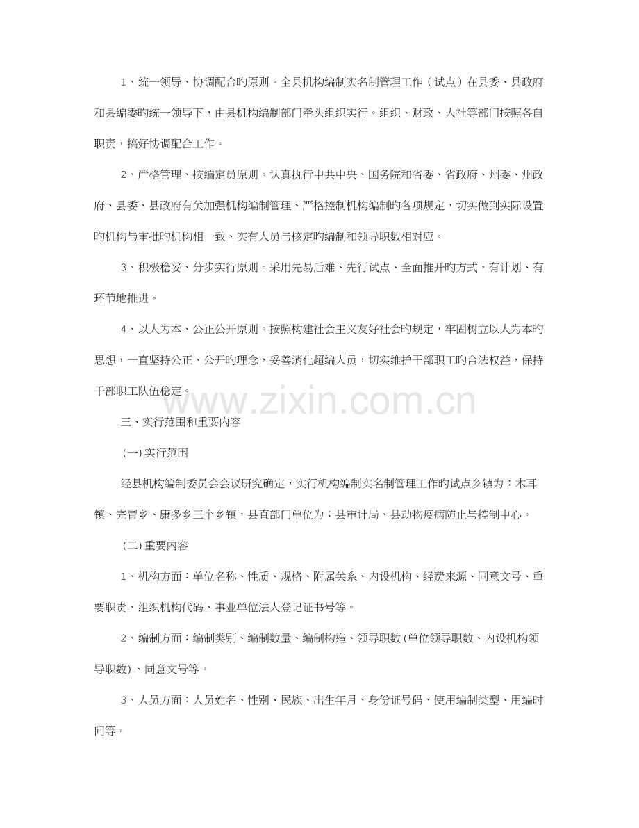 实名制实施方案.doc_第2页