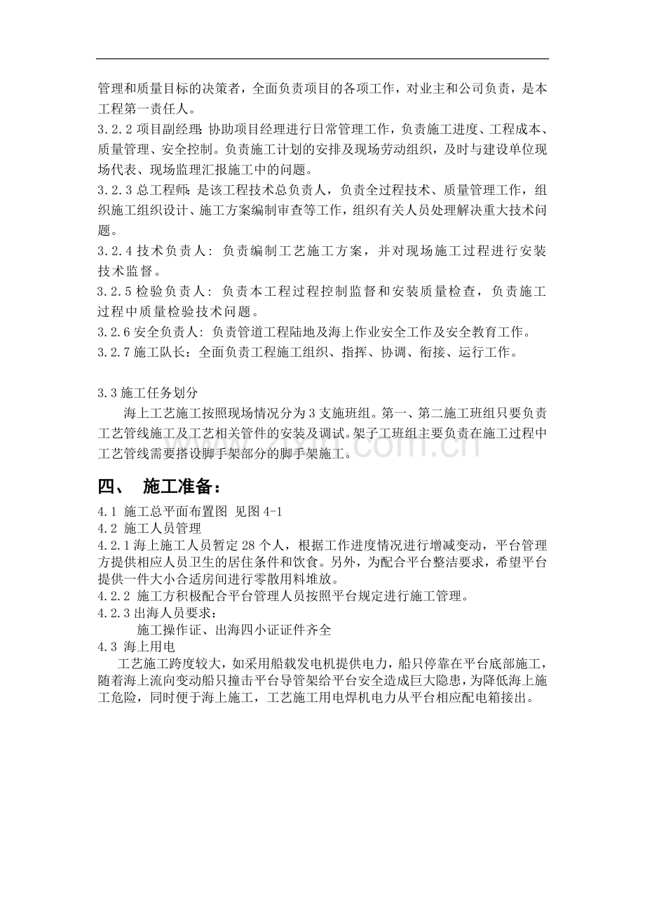 中心一-海三站海底管线工艺施工方案.doc_第2页