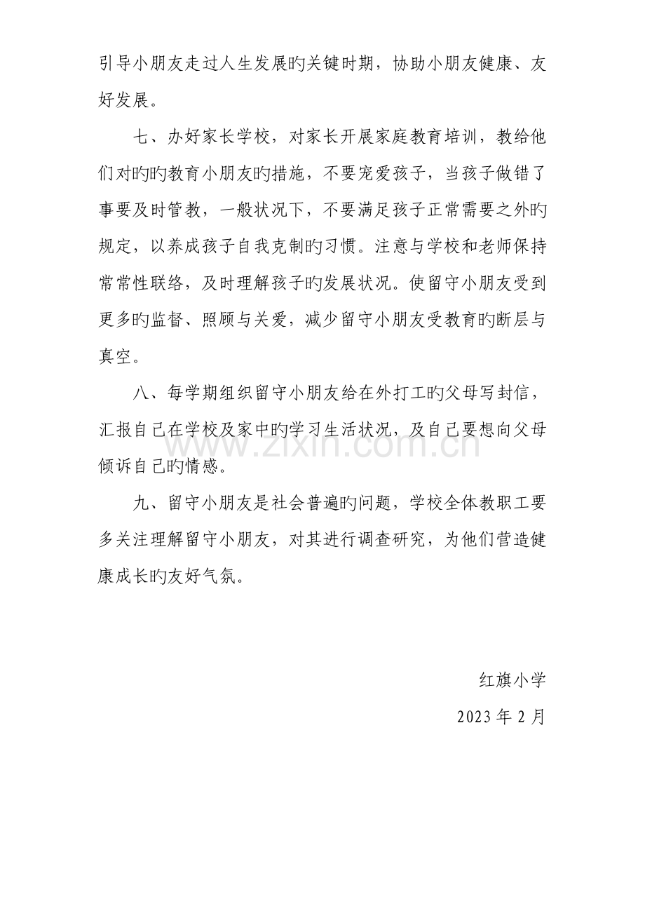 留守儿童之家制度汇编.doc_第2页