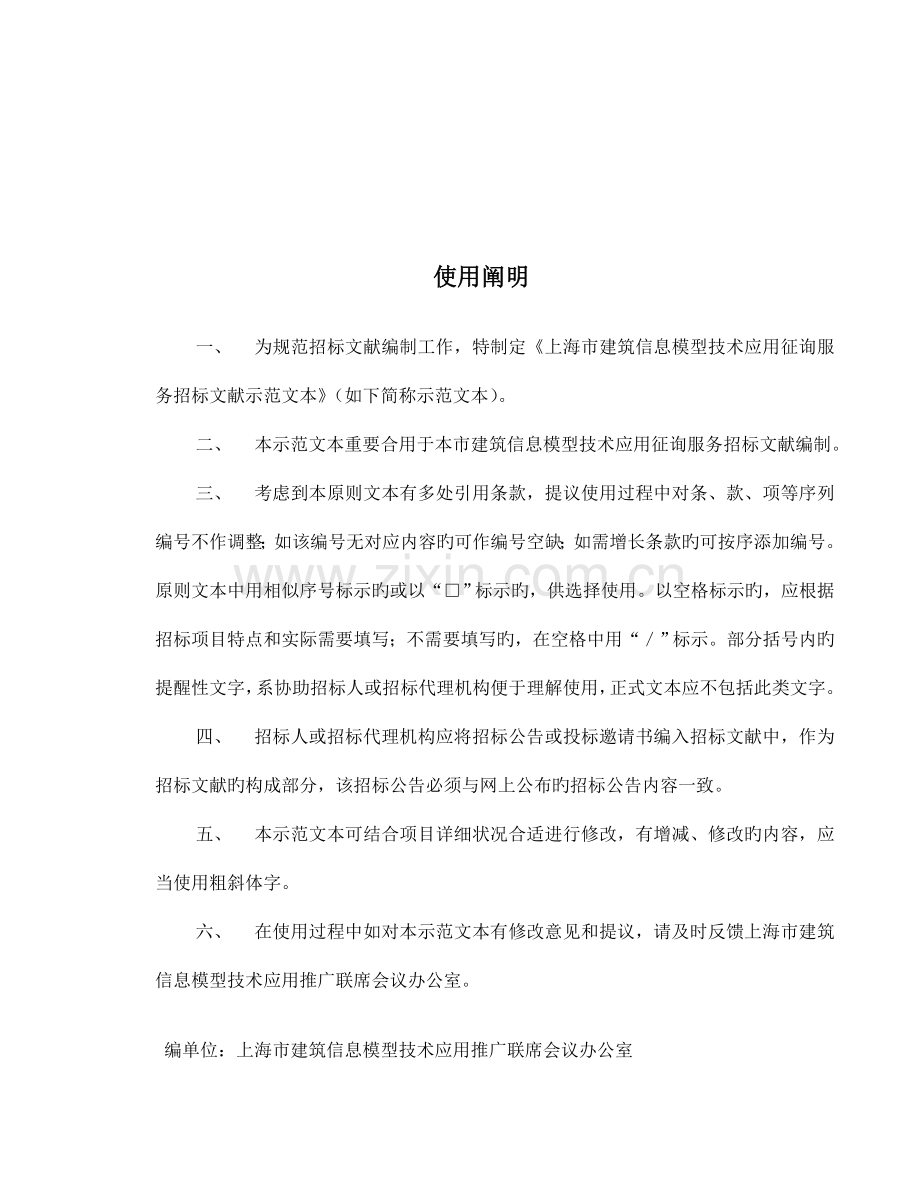 BIM技术服务招标示范文本.doc_第2页