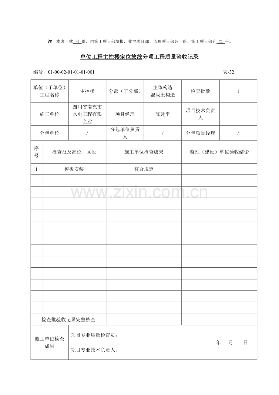 分项工程质量报验申请单.doc_第2页