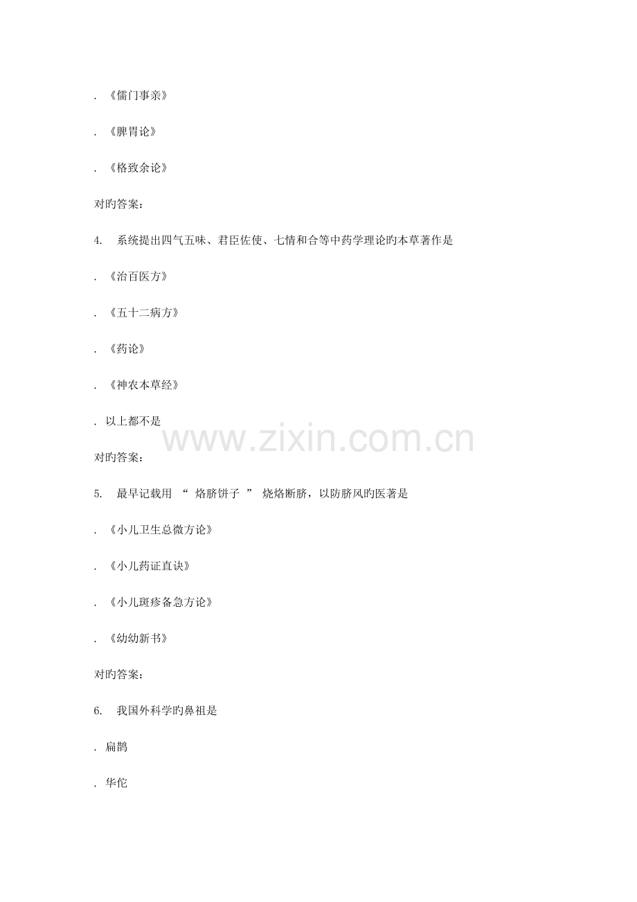 2023年兰大医学史秋在线作业.doc_第2页