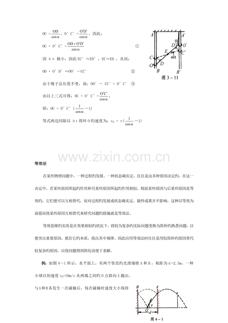 2023年高中物理竞赛曲线运动的科学方法.docx_第2页