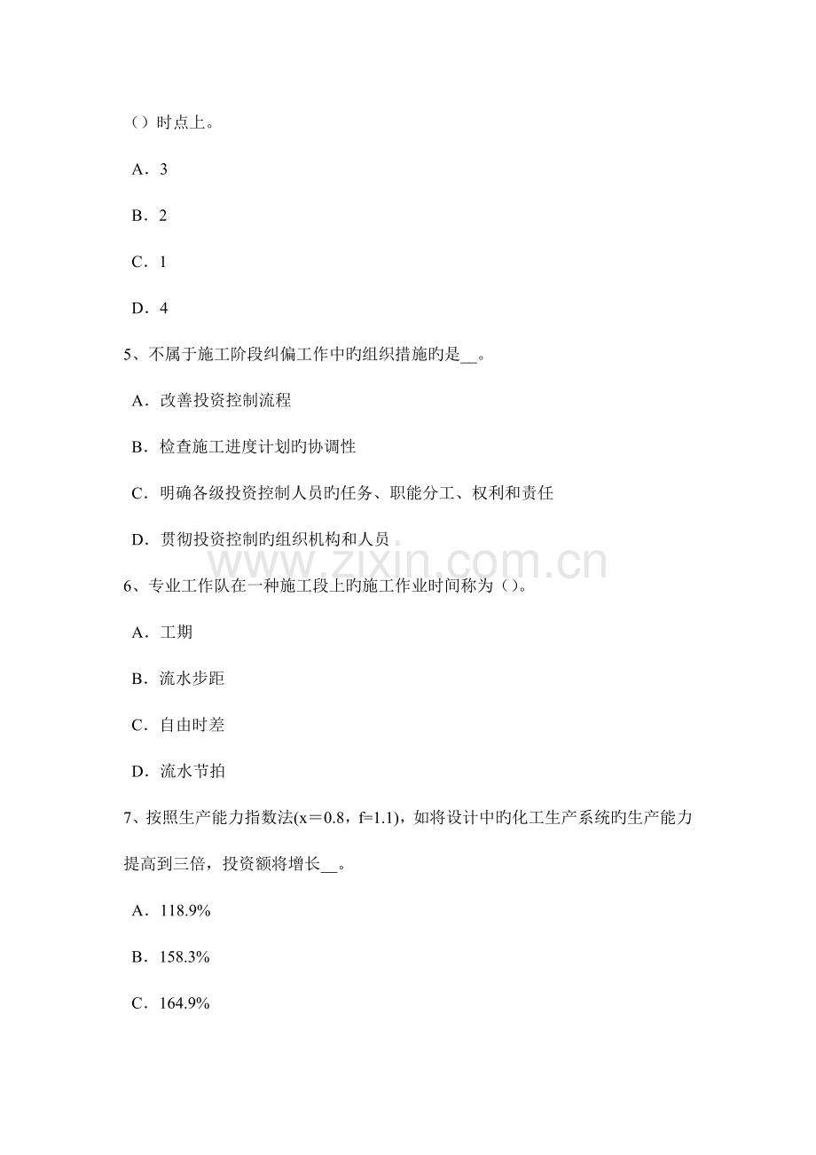2023年天津造价工程师安装计量投资估算试题.docx_第2页