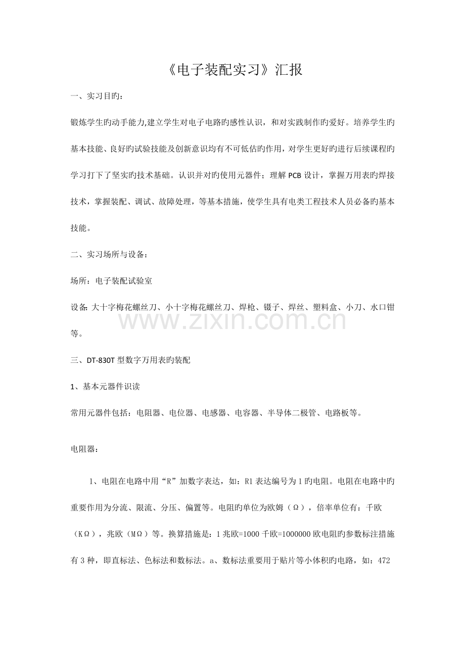 2023年电工实习实验报告.docx_第1页
