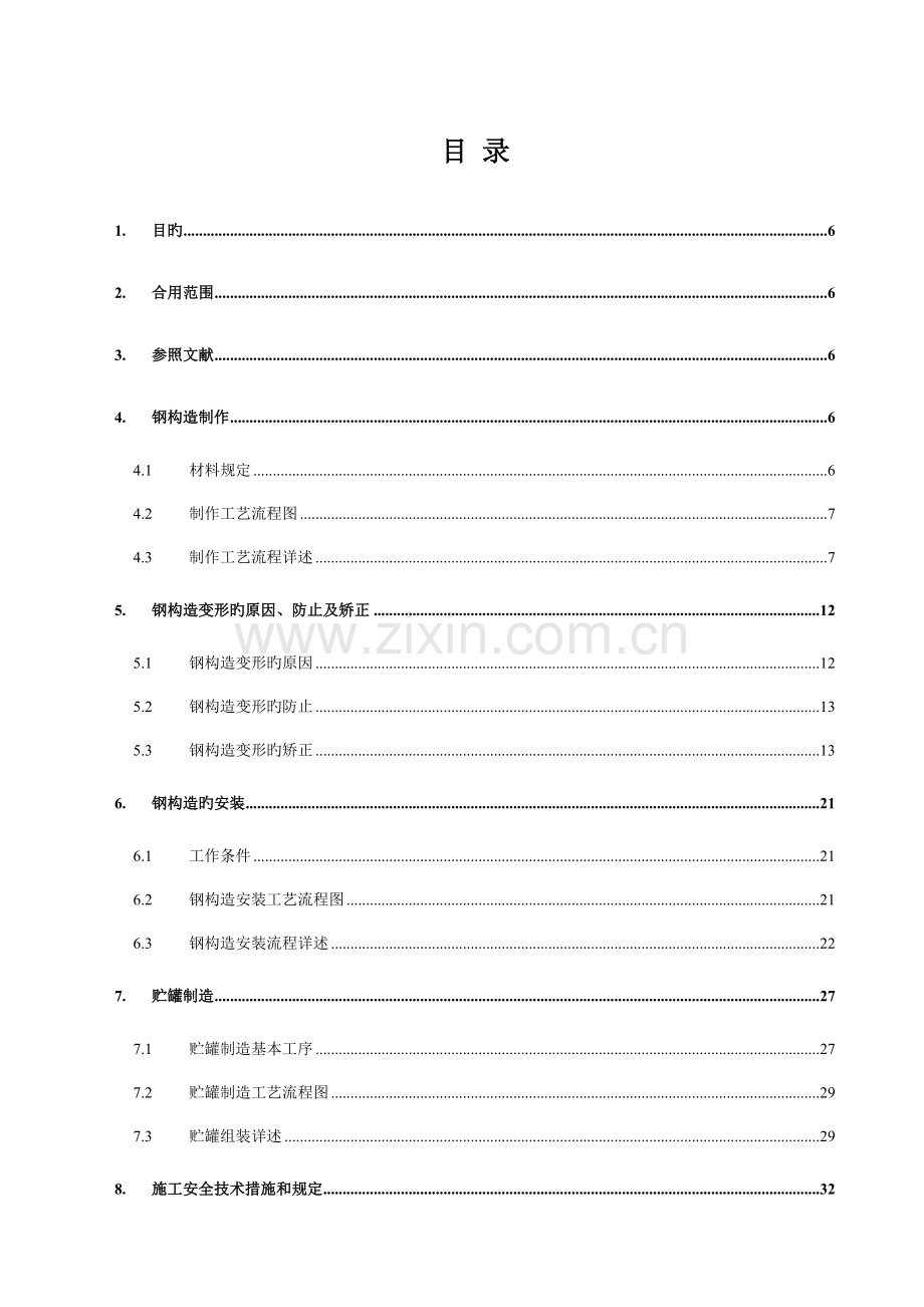 铆工技术知识和技能培训教材.doc_第1页