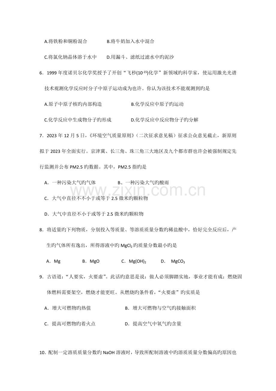2023年福建省三明一中高一入学考试化学试题.doc_第2页