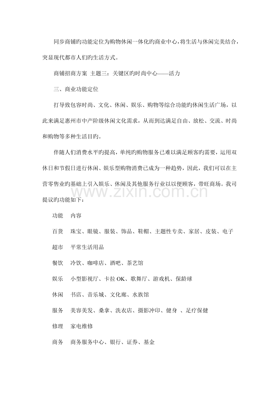 商铺招商方案a.doc_第2页