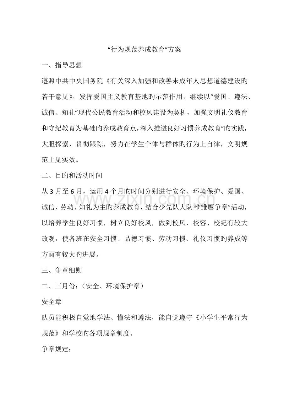 行为规范养成教育方案.docx_第1页