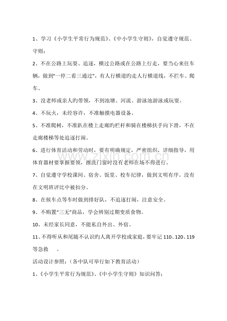 行为规范养成教育方案.docx_第2页