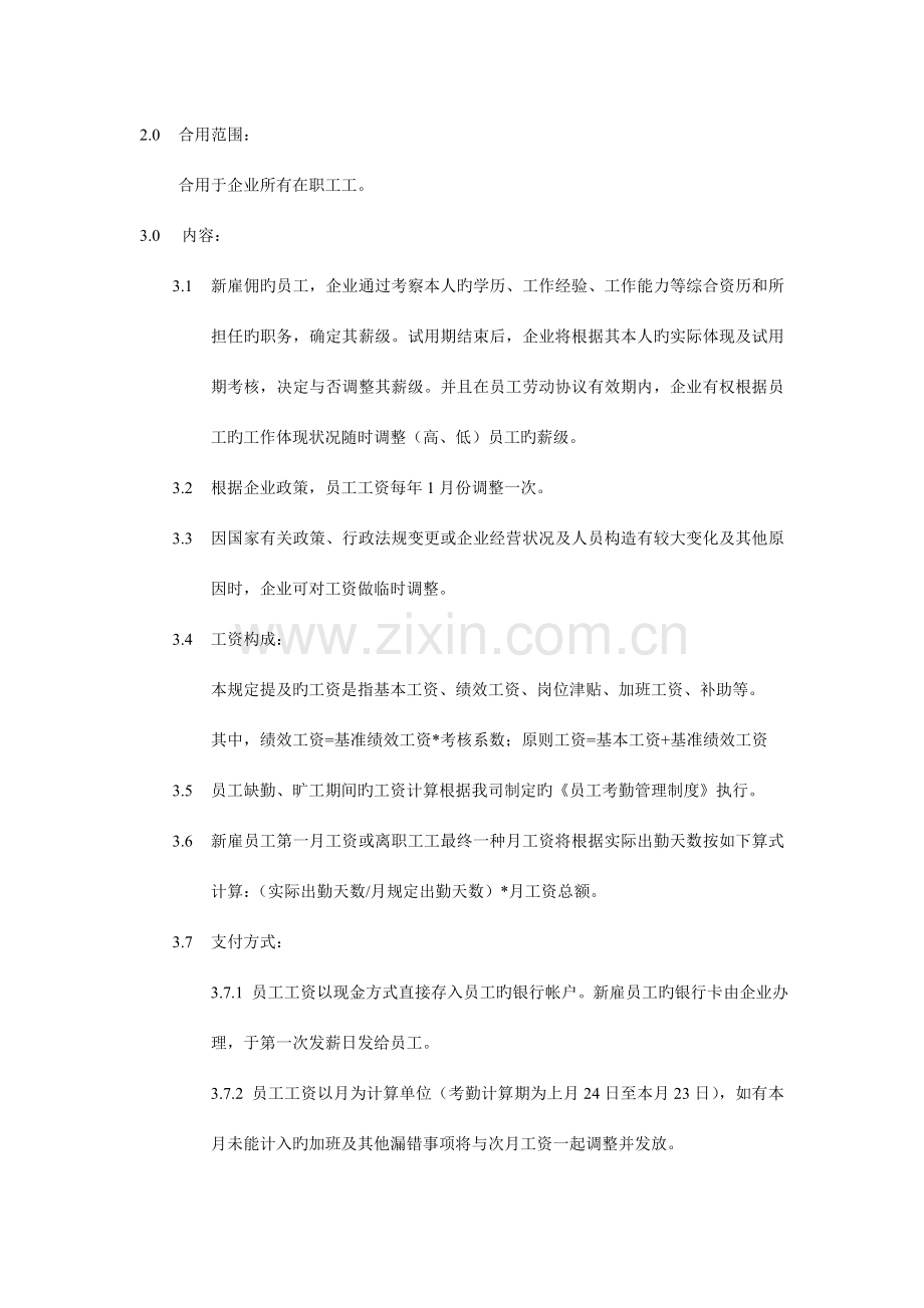 翔宇薪酬及绩效考核管理制度.doc_第2页