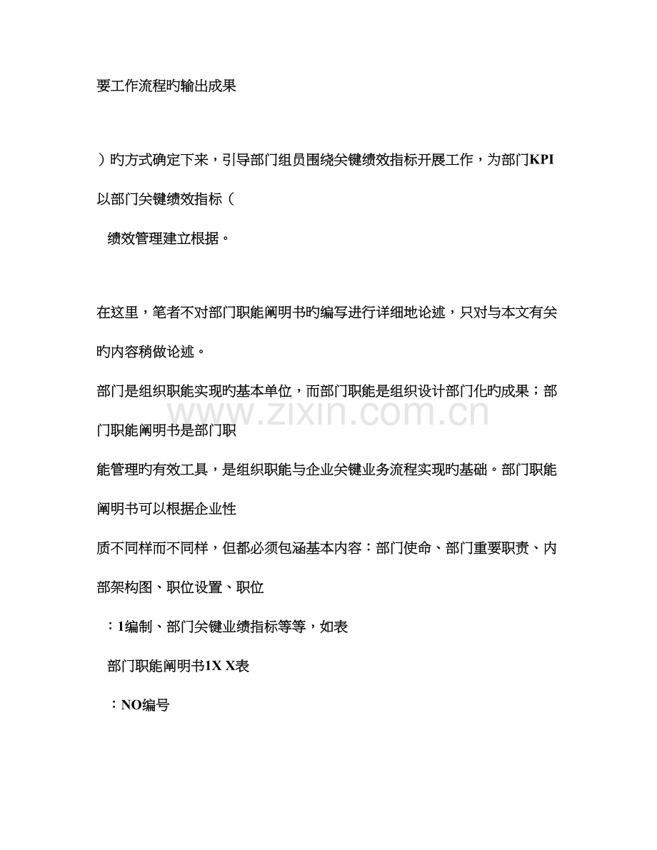 岗位说明书编写思路.doc_第2页