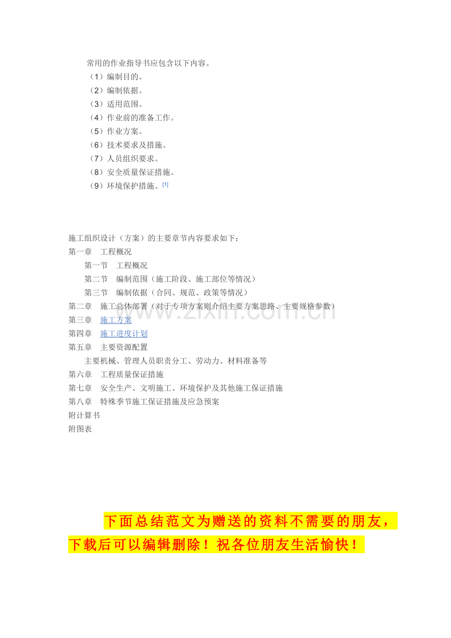 施工组织设计(方案)内容.docx_第2页